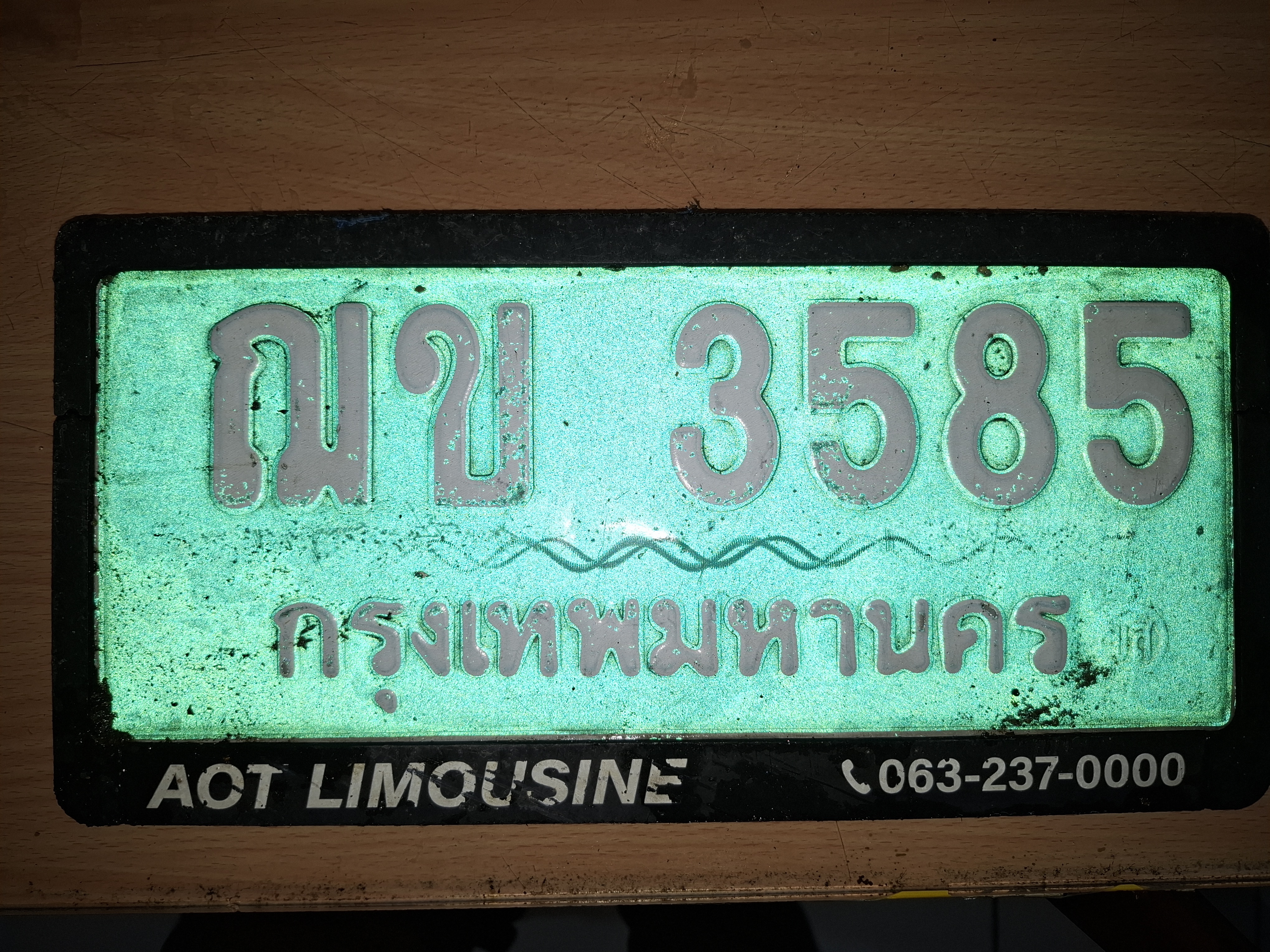 ฌข 3585
