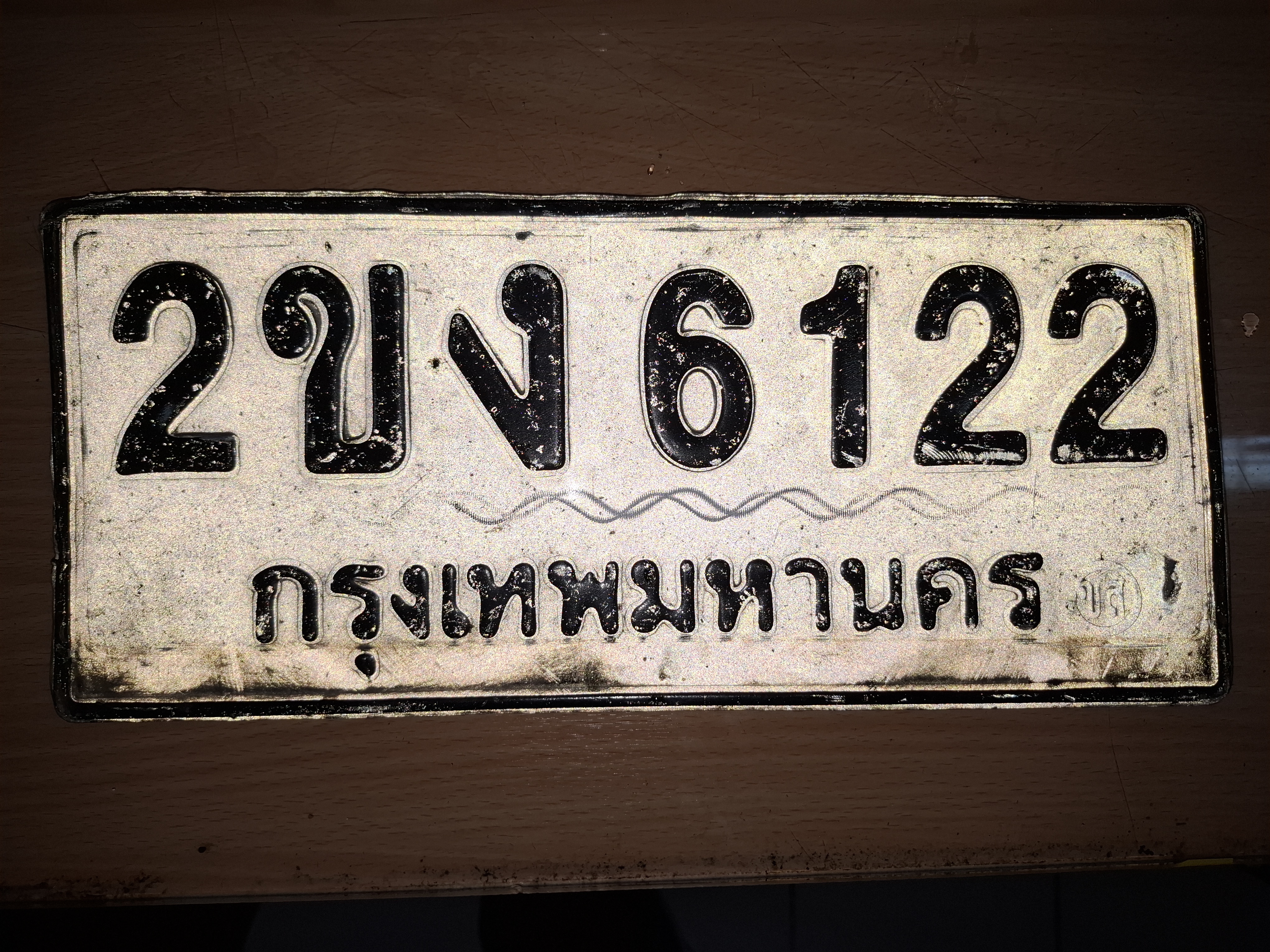 2ขง 6122
