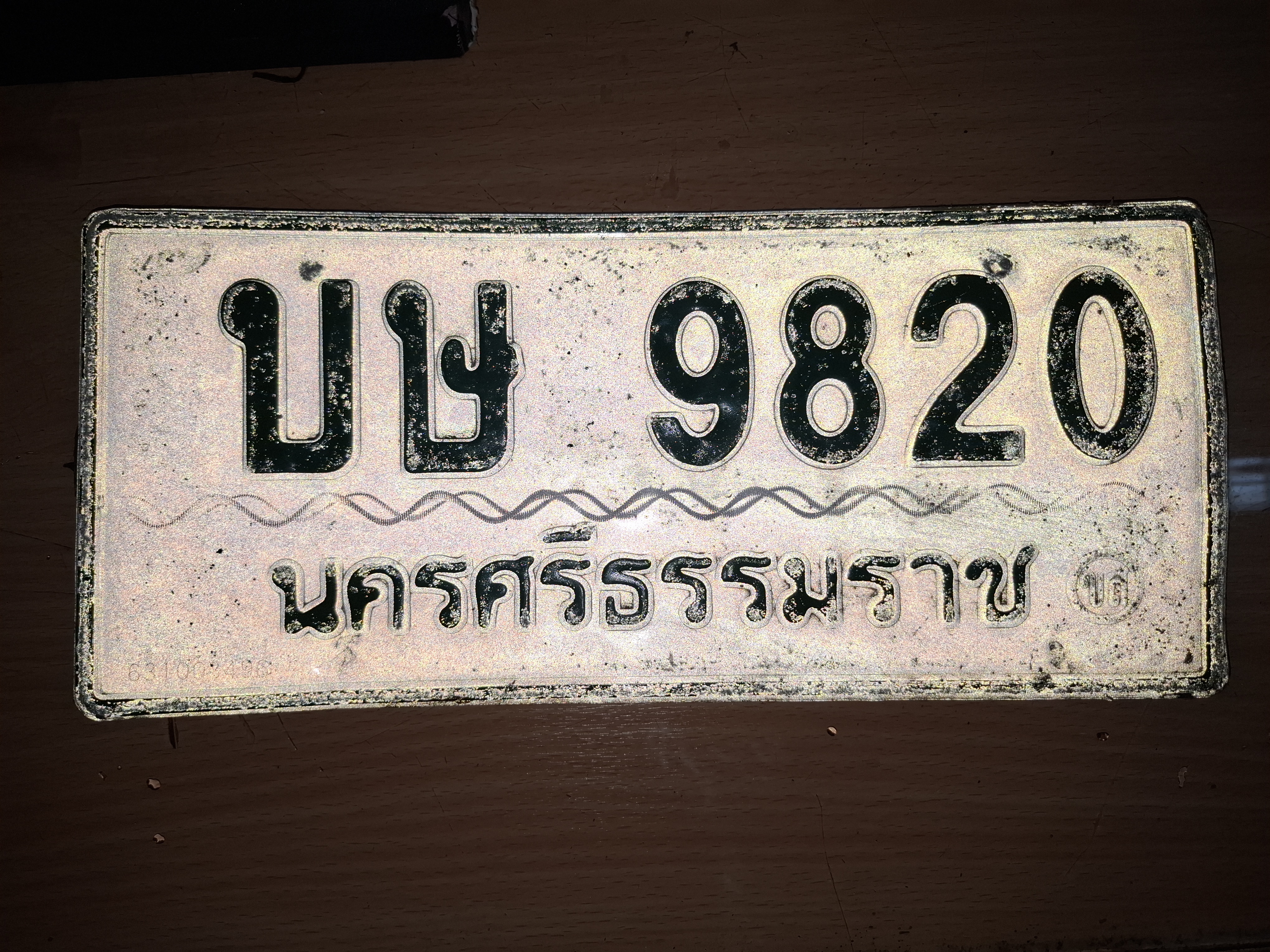 บษ 9820