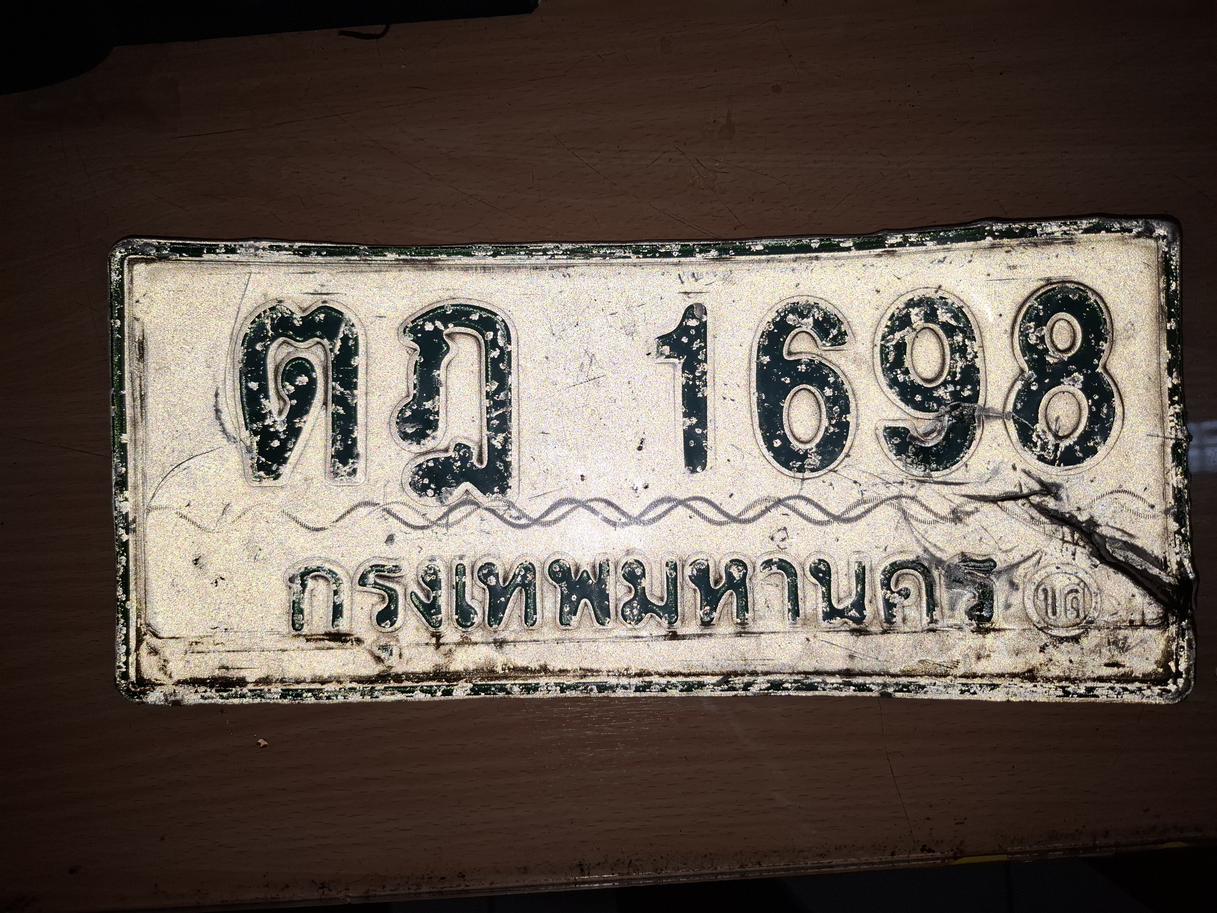 ตฎ 1698
