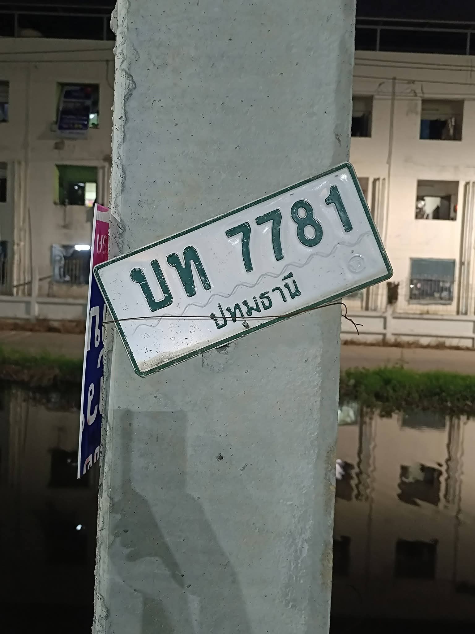 บท 7781