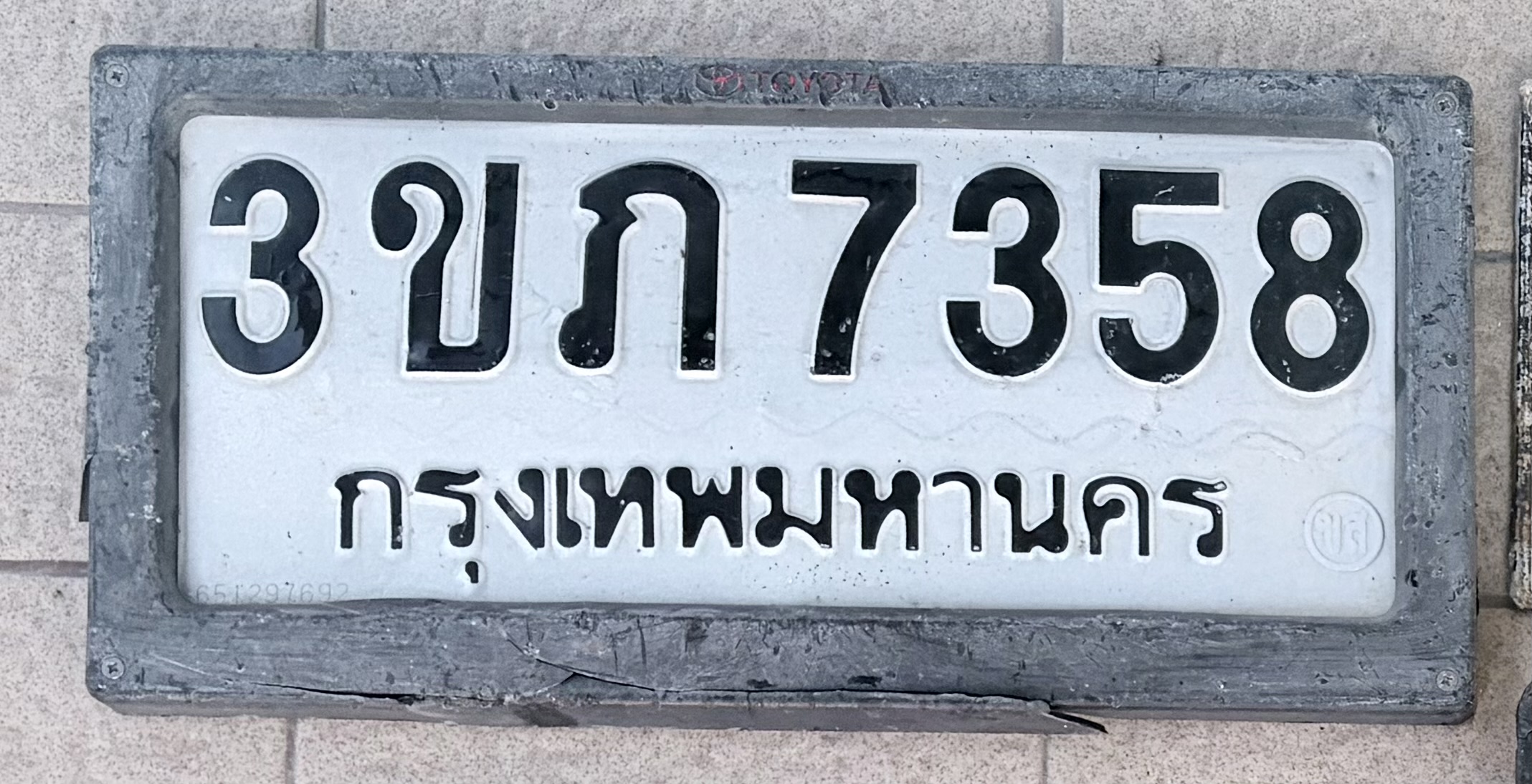 3ขภ 7358