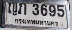 ญภ 3695